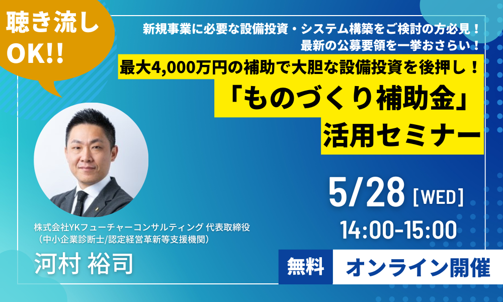 ものづくり補助金セミナーLP