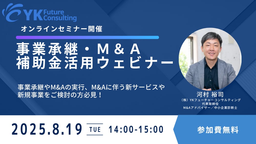 事業承継・引継ぎ補助金セミナーバナー (1)