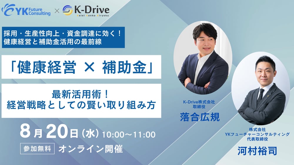 健康経営、補助金セミナーLP