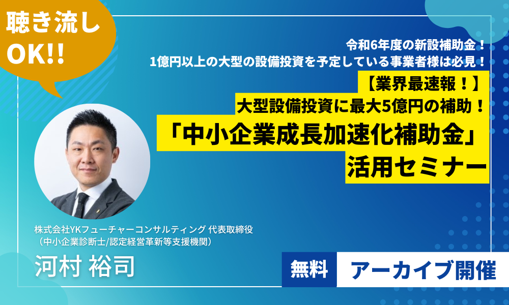 成長加速化補助金アーカイブ