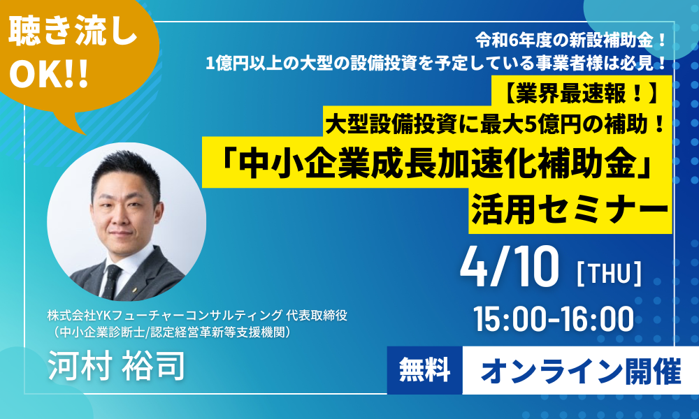 成長加速化補助金セミナーLP