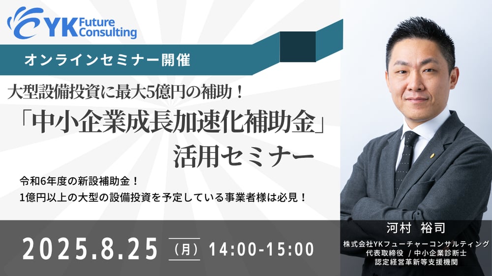 成長加速化補助金LP