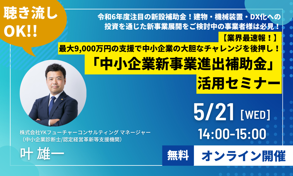 新事業進出補助金バナー-1