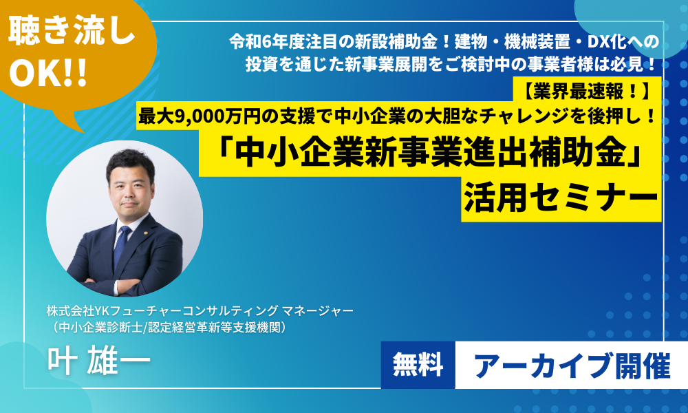新事業進出_アーカイブ