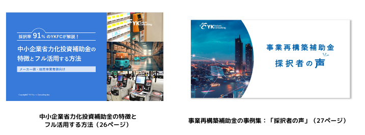 省力化セミナー特典