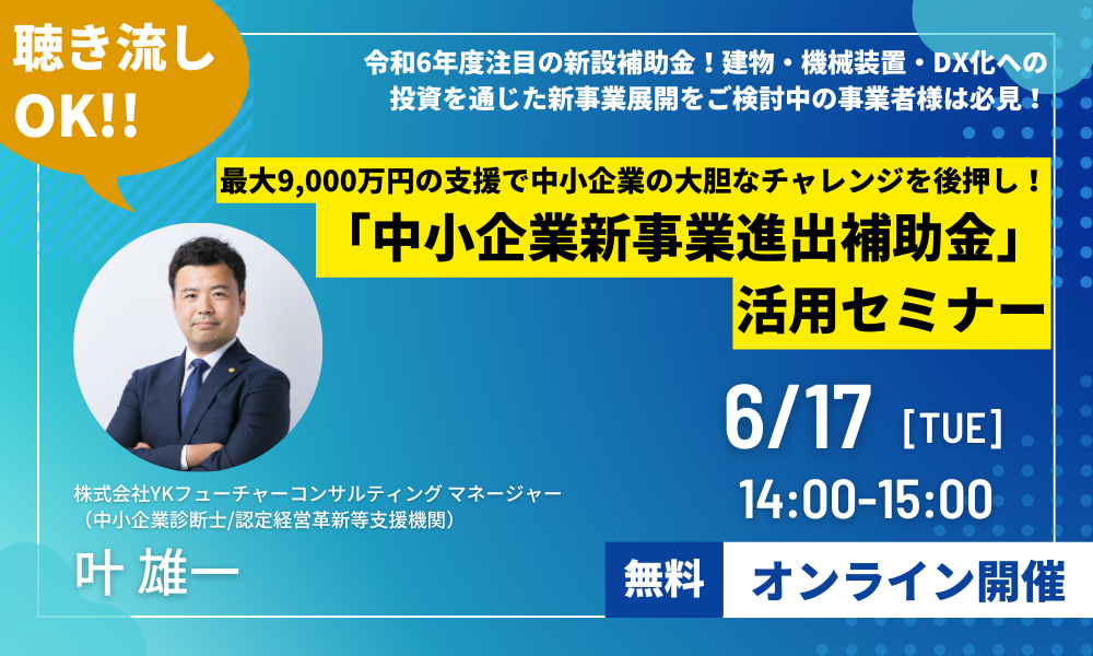 補助金セミナーLP-Jun-06-2025-02-53-14-0142-AM