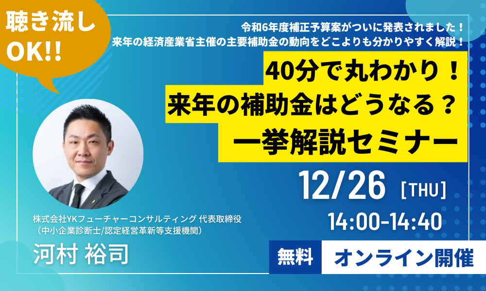 12.26一挙解説補助金セミナーLP-1