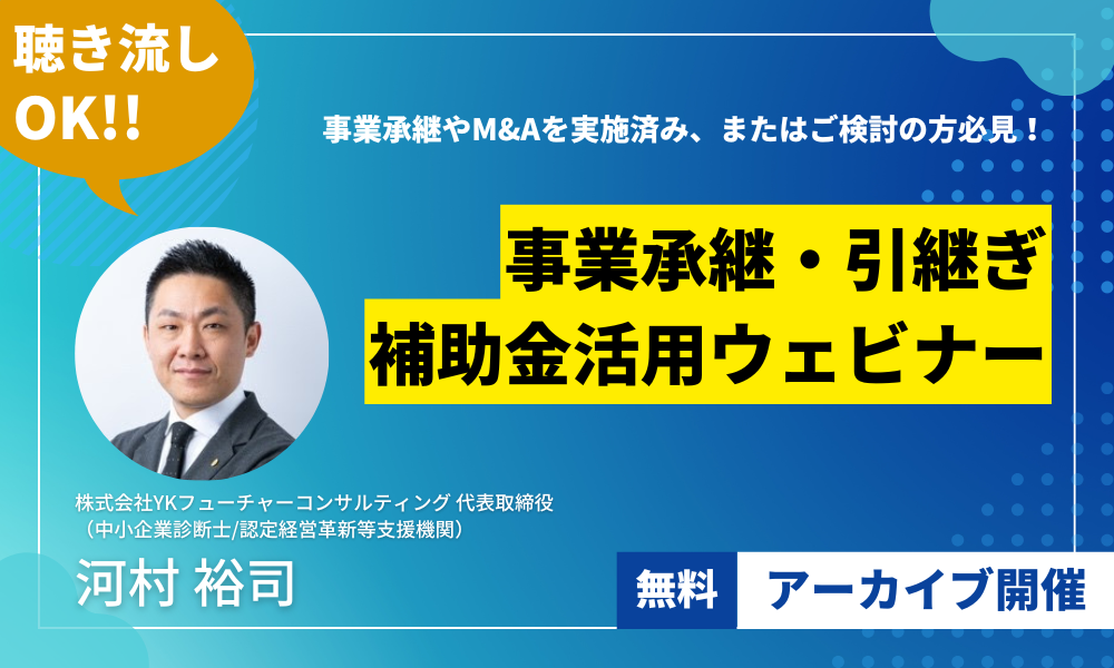 事業承継アーカイブ