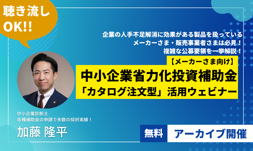 省力化「カタログ注文型」