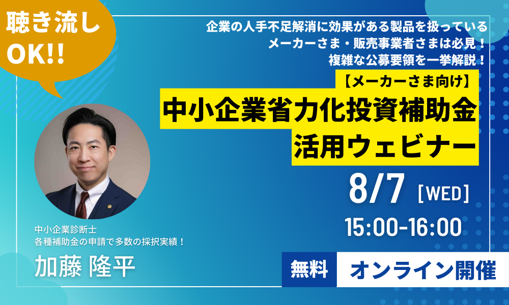 省力化補助金LP4