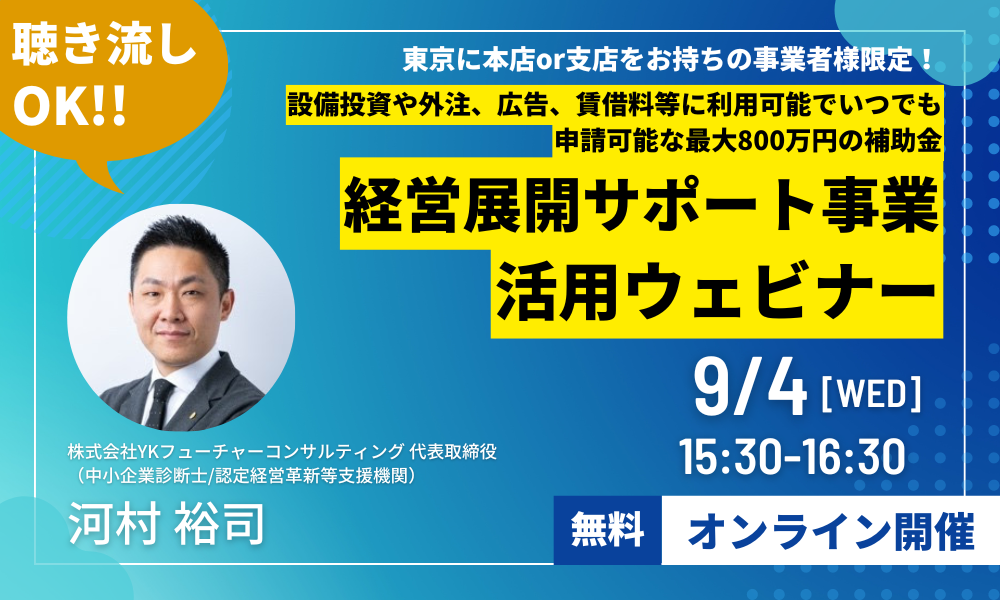 補助金セミナーLP-Aug-26-2024-02-43-55-5251-AM