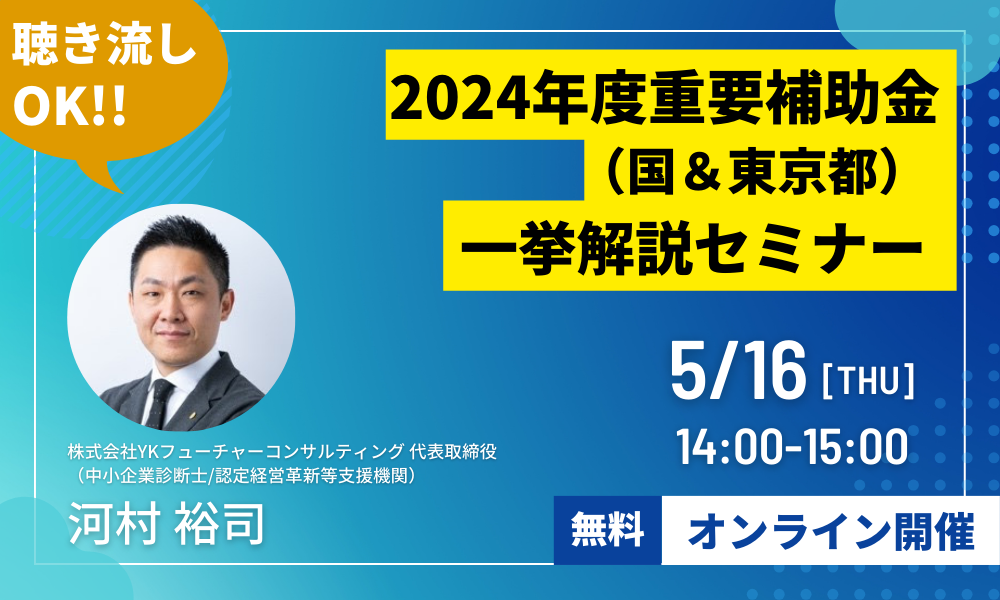 補助金統括セミナーLP-1