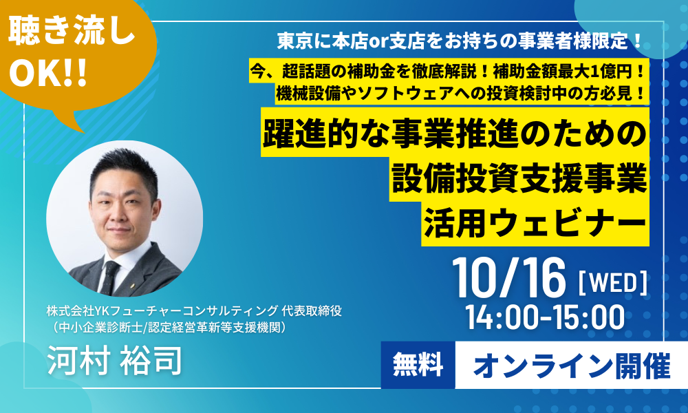 躍進補助金セミナーLP