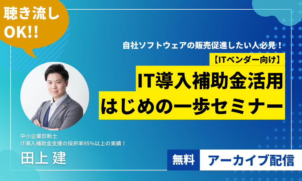 IT導入アーカイブ